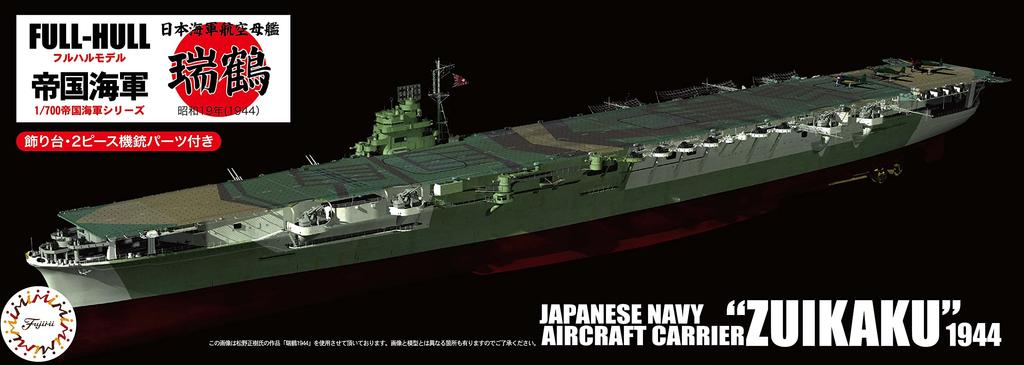Fujimi Models Серия 20 Авианосцы Императорского Японского Флота Авианосец Японского Флота Дзуйкаку Модель Полного Корпуса Серый 1/700 Нет. ЭКС-1 (с фототравлеными деталями)