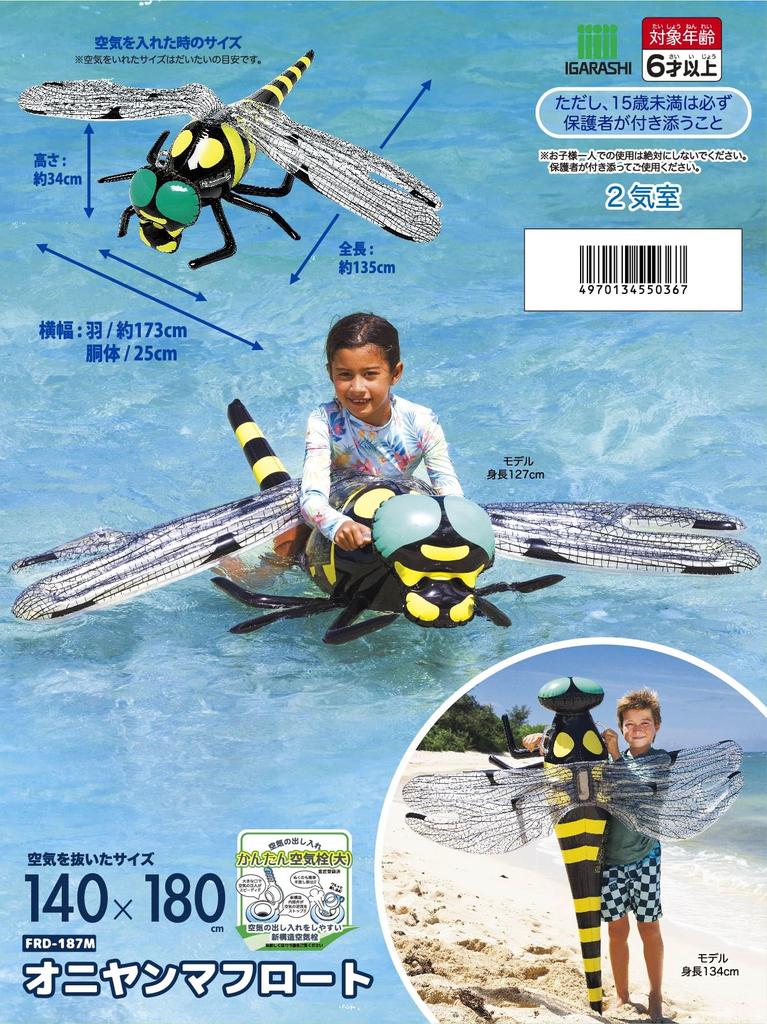 IGARASHI Float Float 180 X 140 Cm Inflated Length 135 Cm X Width 173 Cm X Height 34 Cm Body Width 25 Cm Oni-Dragonma Size (riding Area)