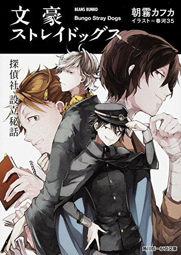 Bungo Stray Dogs Bunko 10-Volume Set (Beans Bunko)