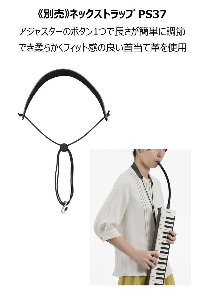 YAMAHA Взрослая Pianica 37 клавиш черная труба для выступлений с плечевым ремнем и мягким чехлом в комплекте P-37EBK2 (Длинный, короткий)