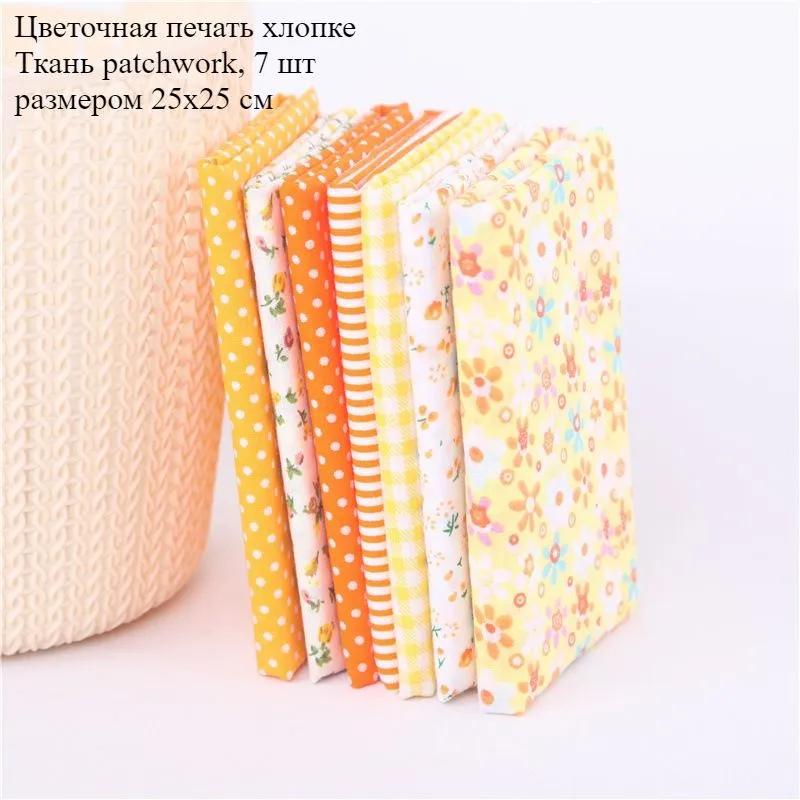 7 floral cotton patches 25x25 cm, ideal for quilting and needlework