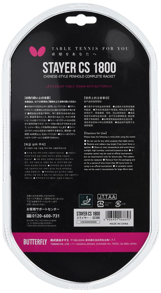 Ракетка для настольного тенниса Butterfly Rubber Burr Stayer CS1800 10930