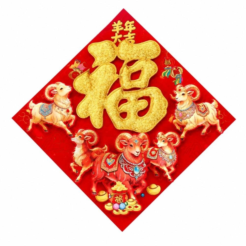 Flocked Year of the Sheep Decoration Gold Glitter Zodiac Goat Wall Decal Front Door