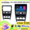 Android 13 Car Radio For LADA Priora I 1 2007 - 2014 Multimedia DVD Player Autoradio 2 Din Carplay Gps