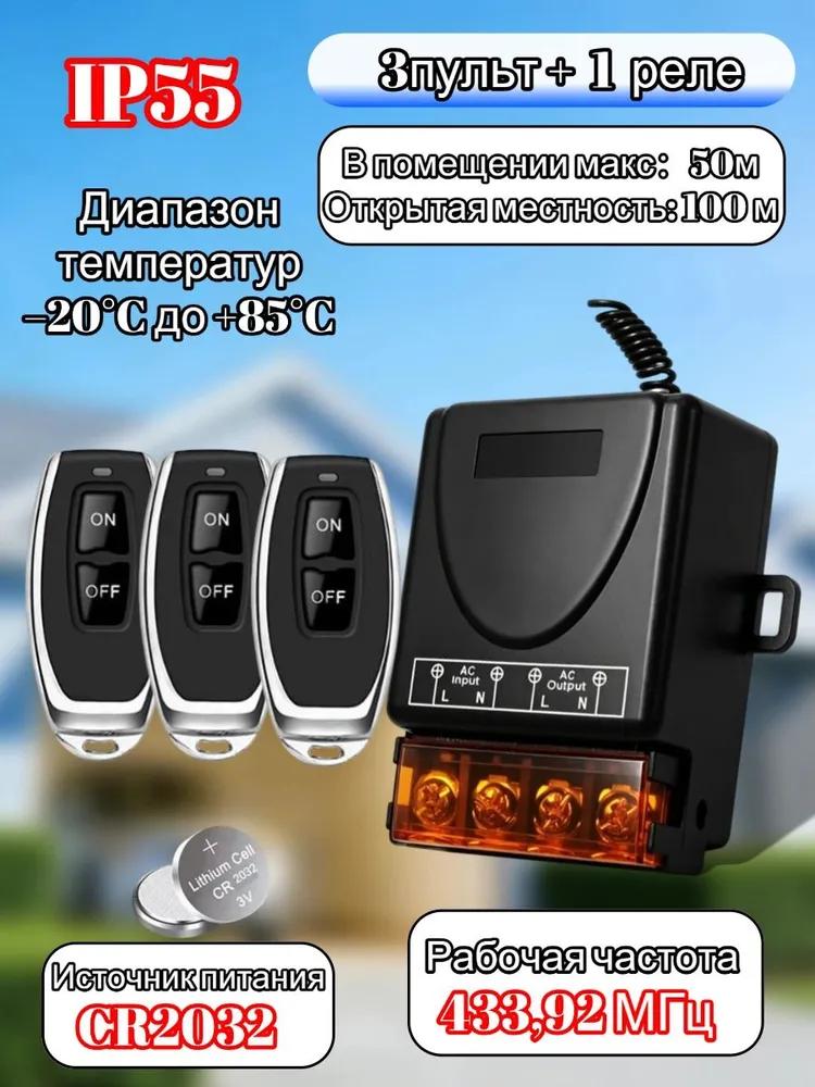 220V 30A 433MHz wireless relay with remote control.garage door (switch / switch) Used for doors and obstacles, includes 3 remote controls