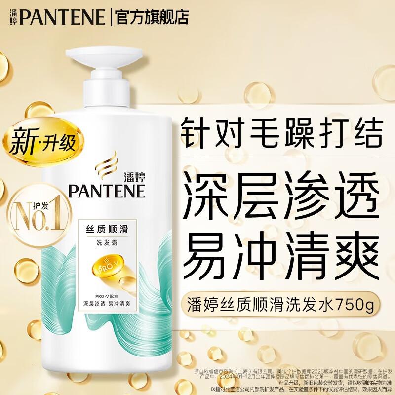 Pantene PRO-V Шампунь Шелковистая гладкость 750г
