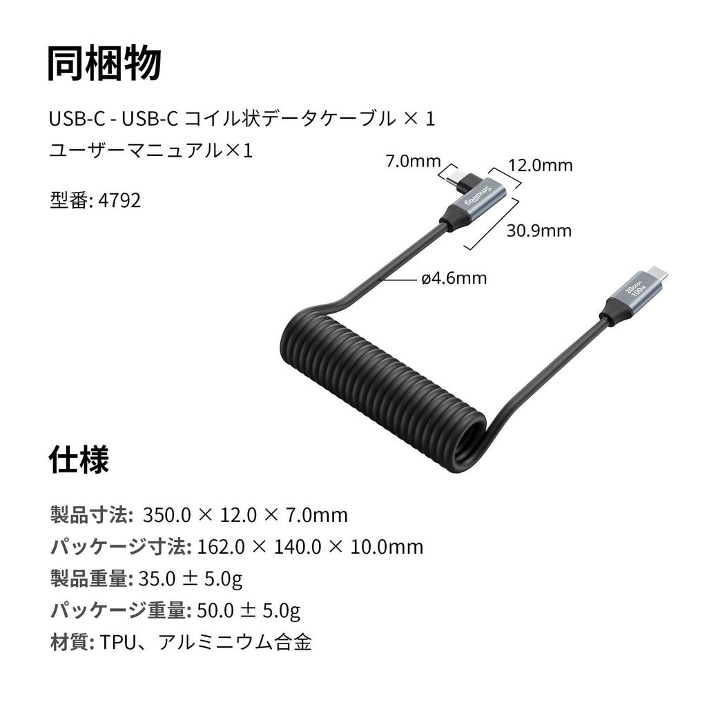 SmallRig к Кабелю к с Пружинным Данным 90 20 Гбит/с Данные PD 100 Вт Быстрая Зарядка для и Продукта 4792 USB-C USB-C (Прямой Угловой) Катушка, Передача, Степень,