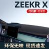 Для 2024 ZEEKR X Кожаная Панель Приборов Солнцезащитный Коврик - Премиум Антибликовое Покрытие и Защита от УФ-лучей | Индивидуальная Посадка для Центральной Консоли