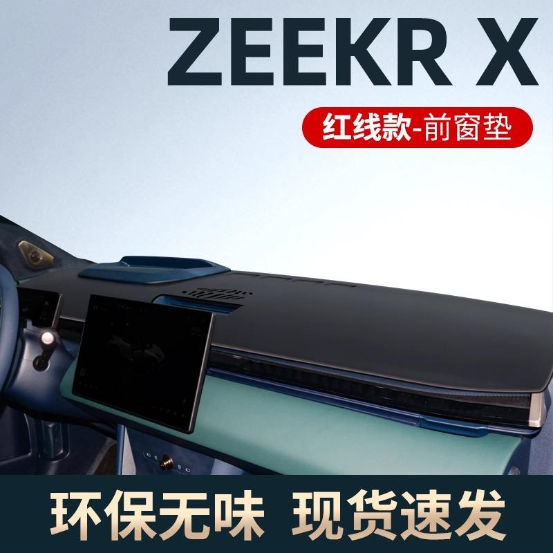 For 2024 ZEEKR X Leather Dashboard Sunshade Mat - Premium Anti-Glare & UV Protection Cover | Custom Fit for Center Console