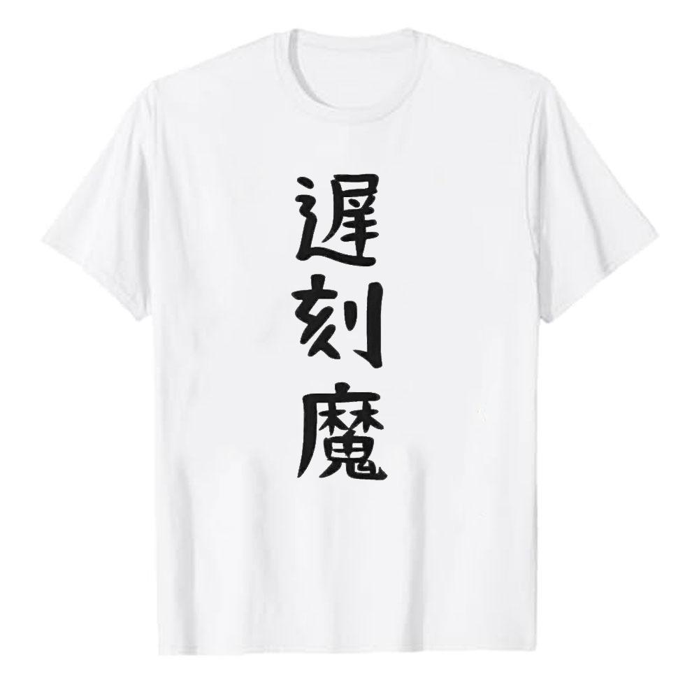 Delayed Devil Late Absent Holiday Work Funny Tshirt Funny TShirt Unisexs Short Sleeve Present Parody Unisex Clothing