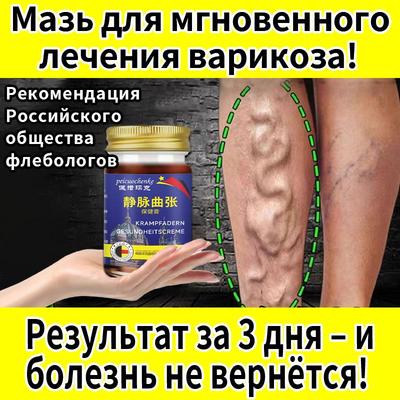 Китайский гель от варикоза для ног