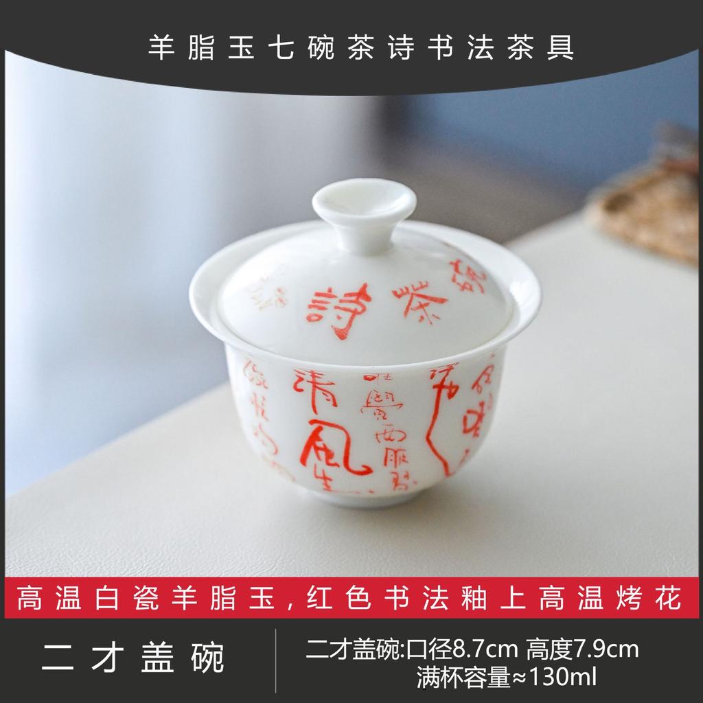 Forbidden City Merchandise Suet Jade White Porcelain Cover Bowl Teacup Ceramic Tea Set Tea Bowl Sancai Tea Set Household Kung Fu Tea Set