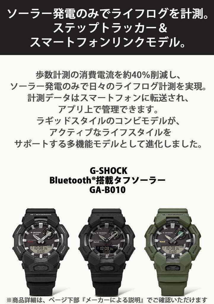 Часы Casio Полностью черные с функцией Life Log Прочные и материалы G-Shock GA-B010-1A1JF Мужские Измерение, Bluetooth, Солнечные, Экологичные