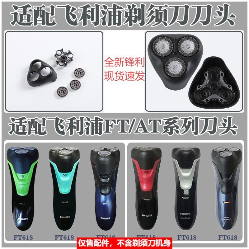 Совместимо с аксессуарами для бритвенных головок Philips FT618 658 668 688 620 610 сетка лезвия