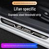 Совместимо с Lifan 720/820/330/820/650/620 Модификация автомобиля Накладка на порог с приветственной подсветкой