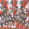 CD TEIKOKU KOUKYO GAKUDAN - Kantai Collection EE00001 NOT ON LABEL Japan Obi Anime/Game Used