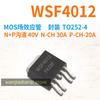 5 шт. Полевой транзистор WSF4012 N+ P-канал 40В 30А -20А TO252-4 МОП-транзистор