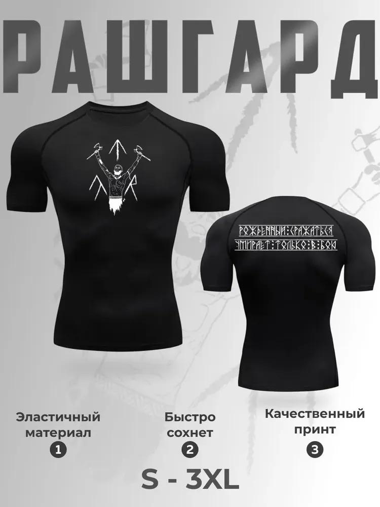 Мужская черная компрессионная футболка с принтом рун викингов, быстросохнущий дышащий топ для тренировок в зале
