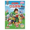 Sunstar Stationery Educational Coloring Book Hiragana Paw Patrol