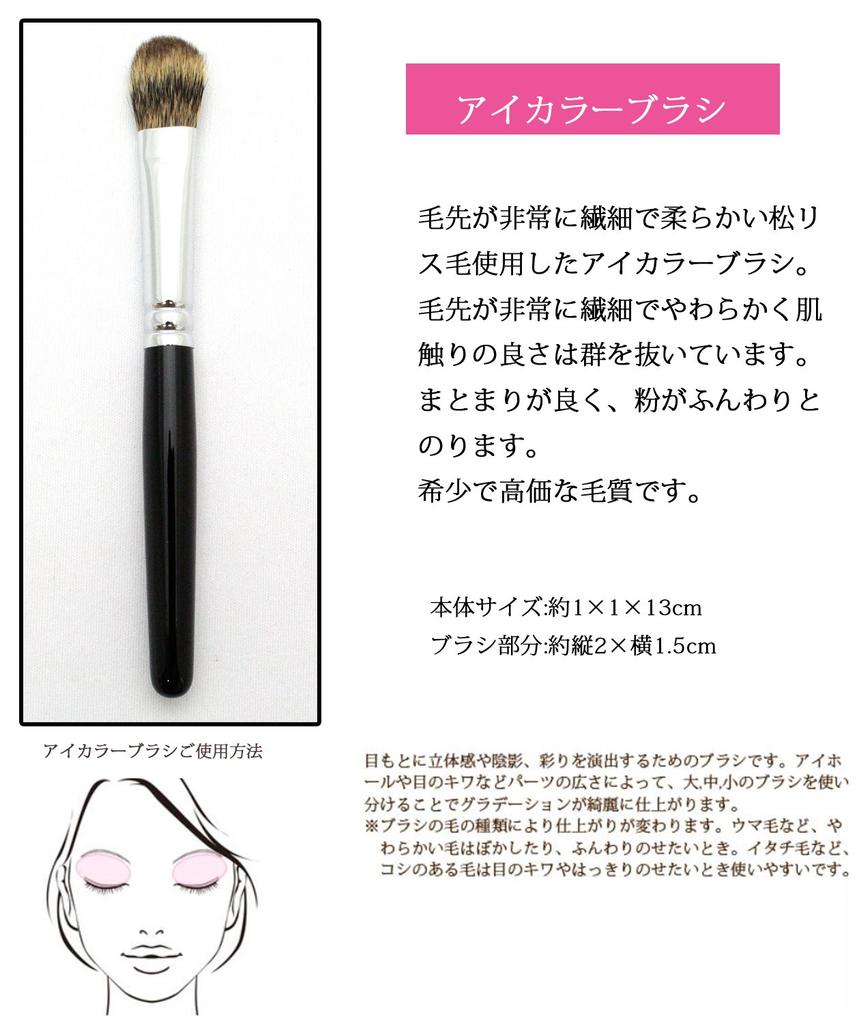 Kumano Brush Makeup Brush SR Series Eye Color Pine Squirrel Hair Brush,