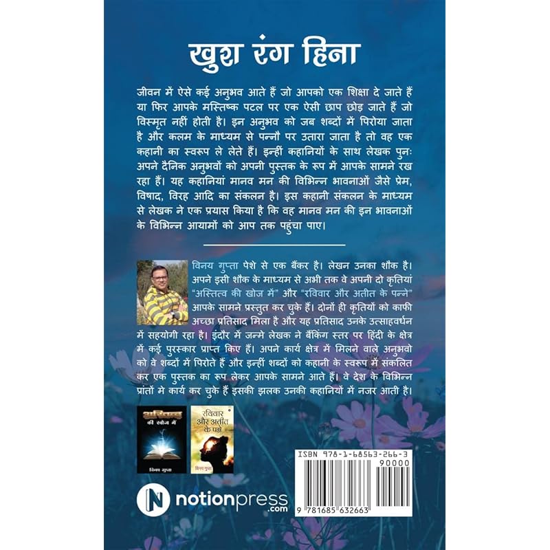 Khush Rang Heena / There are many such experiences in life that