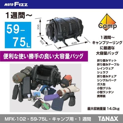 TANAX Camping Seat Bag 2 MOTOFIZZ Black MFK-102 (Variable Capacity 59-75)