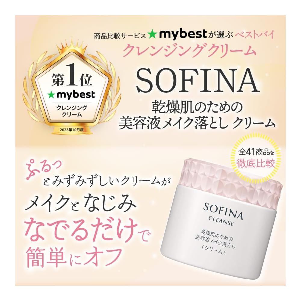 Крем-смывка для макияжа Sofina Serum для сухой кожи 200 г