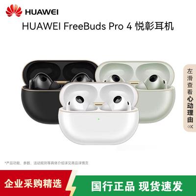 Huawei Беспроводные наушники FreeBuds Pro 4