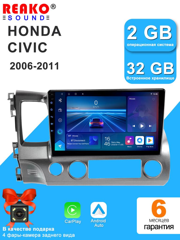 REAKOSOUND Автомобильный видеоплеер для Honda Civic 2006-2011 GPS-навигация Встроенный DSP CarPlay Автомагнитола Головное устройство Android