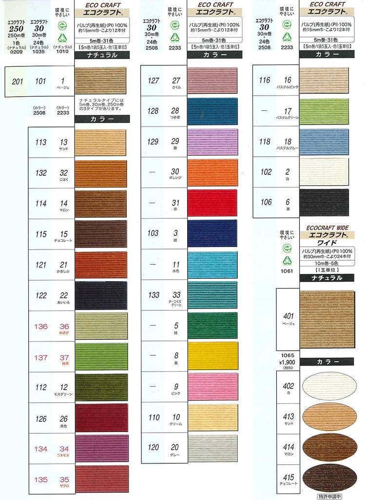 Hamanaka Eco Craft цв.6 Черный рулон 5м