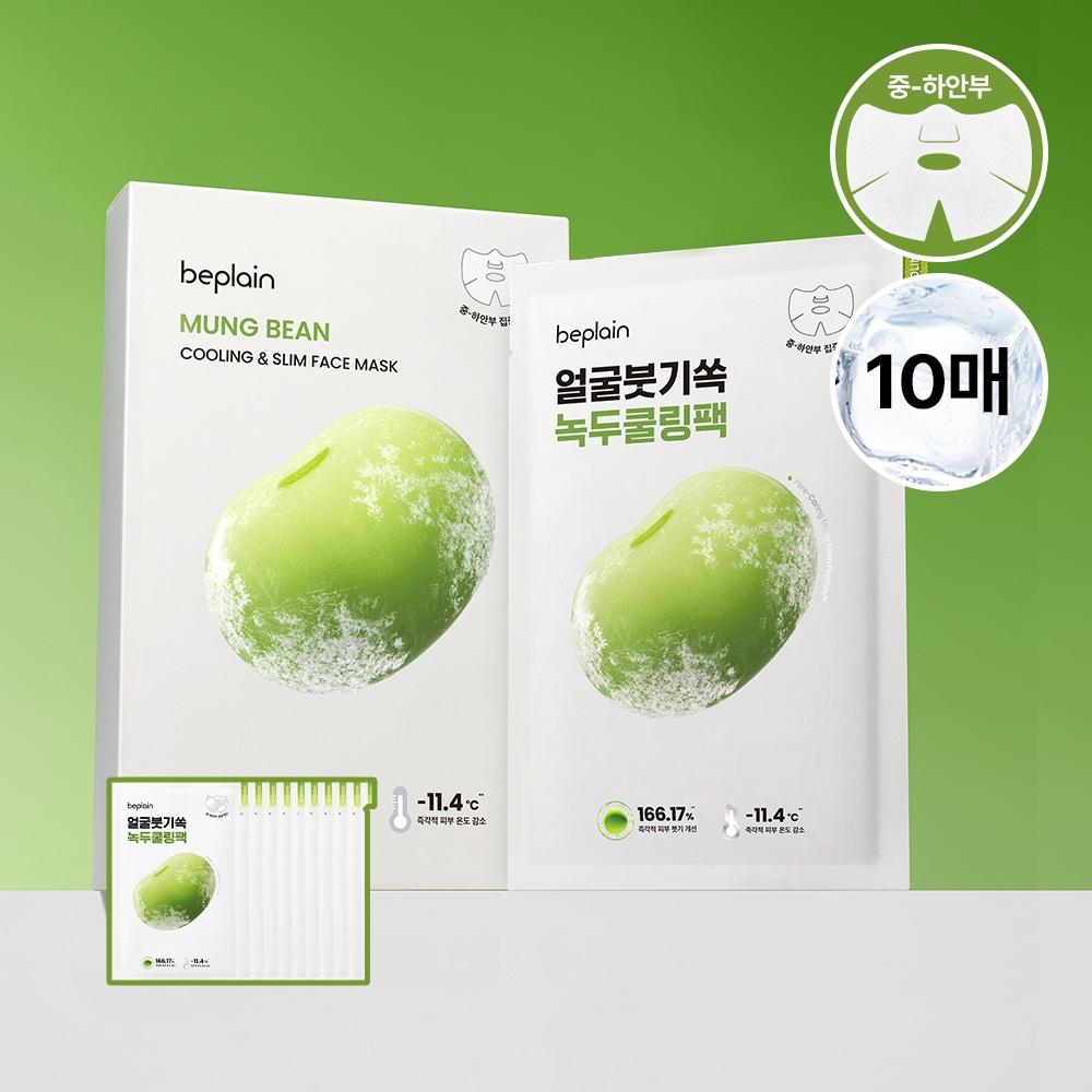 Beplain [focus On The Middle And Lower Back] Beplain Mung Bean Cooling And Slim Face Mask 10 Sheets