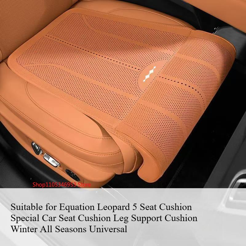 Suitable for Equation Leopard 5 Seat Cushion Special Car Seat Cushion Leg Support Cushion Winter All Seasons Universal