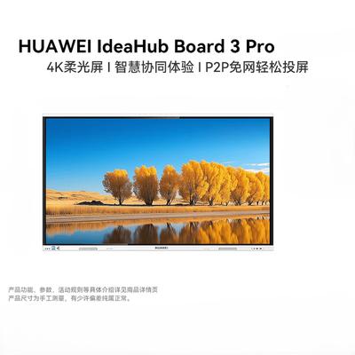 Huawei Интерактивная панель IdeaHub Board 3 Pro (Китайская версия)