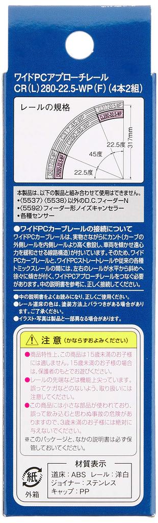Подъездной путь TOMIX N-образной ширины PC CR LF 4 шт. 2 комплекта 1781 Принадлежности для моделей железных дорог 280-22.5-WP