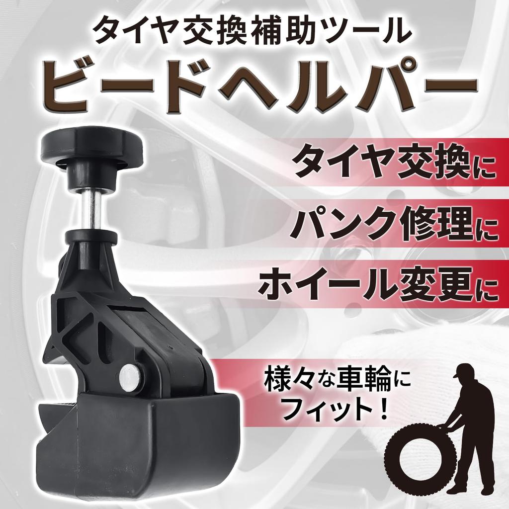 LISPHOS Bead Helper, Tire Changer, Bead Breaker, Car Motorcycle Tire Replacement Tool, Bead Remover,