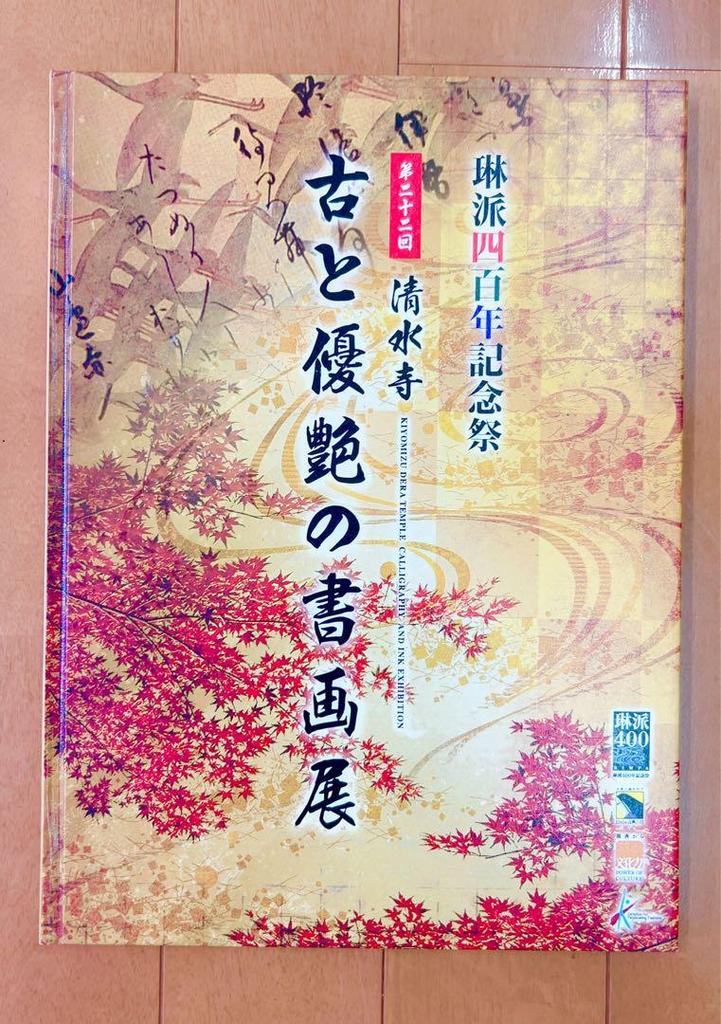 [USED] Ancient and Elegant Calligraphy and Paintings: A Collection of Japanese Calligraphers' Paintings
