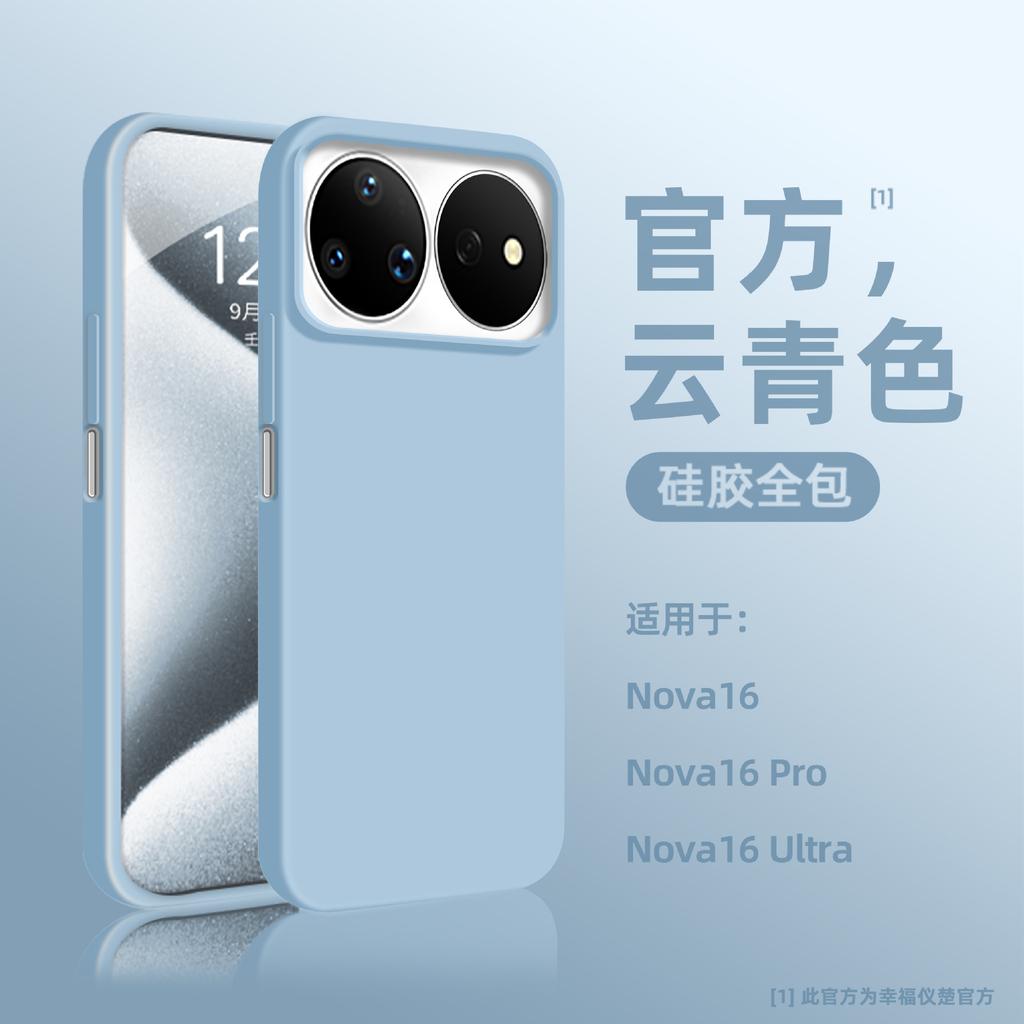 Подходит для чехла для мобильного телефона Huawei nova16ultr, Nova16, высококачественный мужской 14, простой 15, силиконовый 13, женский бизнес, новые модели