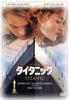Titanic [DVD]