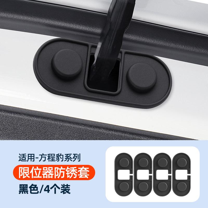 Для BYD Leopard 5 Denza B5/ Leopard 8 Denza B8 Специальный стопор Защитная крышка от ржавчины Крышка замка двери Силиконовая защитная крышка