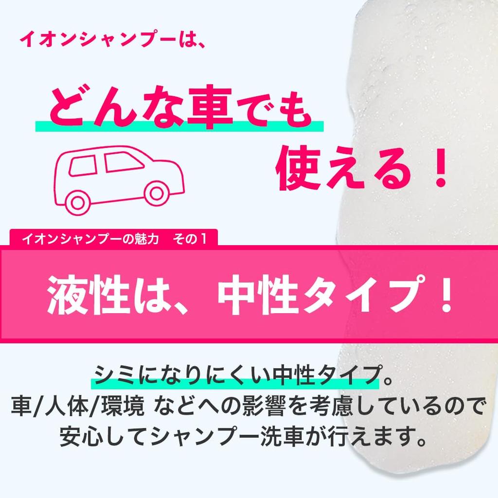 Car Wash Neutral Ion Body Enhanced Compatible with All No Car Pika Net Shampoo, Detergent, Shampoo, 190ml, Diluted, Cleaner, Cleaning, Colors,