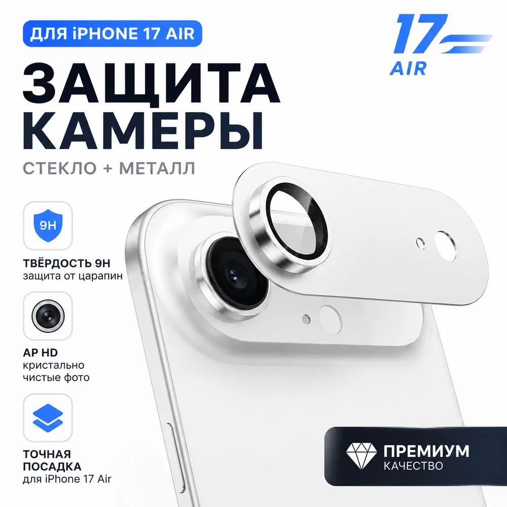 Tempered Glass Slim Metal Screen Protector for iPhone 18 Pro Max Camera Lens