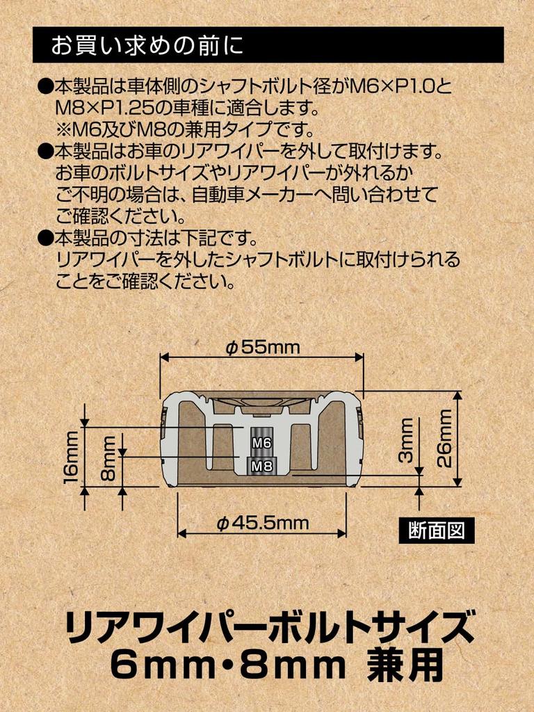 Seikou Sangyo EXEA EX-218 Колпачок заднего дворника, Черный