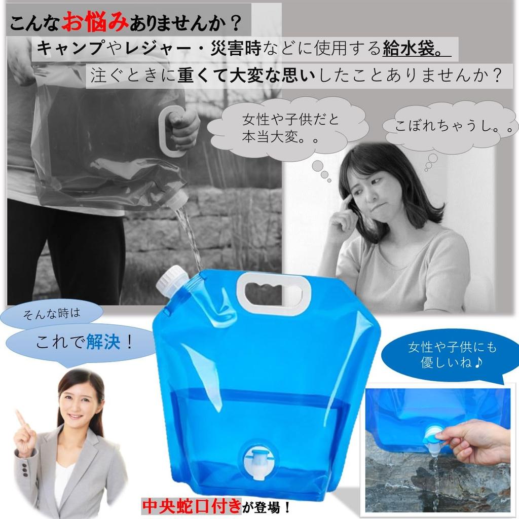 KAMIHO Water Supply Water Supply Pocket for Easy To Use with Central Cock Bag, Tank, Tank, Camping, Leisure, Disasters, (Clear, 10l)