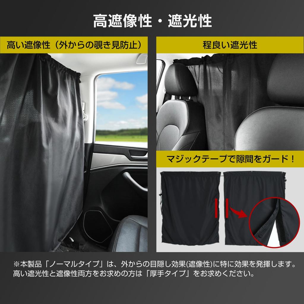 [Privacy Protection] Car Curtain, Easy Installation, Light Blocking, Length Adjustment, UV Protection, Sleeping In
