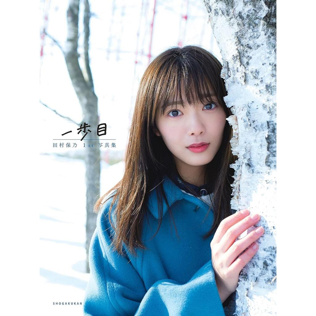 Tamura Hono 1st Photobook Ippome
