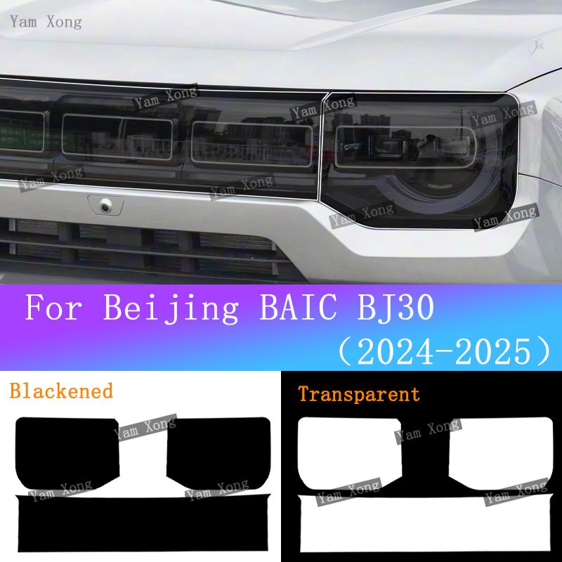 Для BAIC Beijing BJ30 Фара ТПУ Прозрачная Защитная Наклейка Пленка на Стойку BC Внешняя Передняя Фара Черная Пленка Защищающая от Царапин