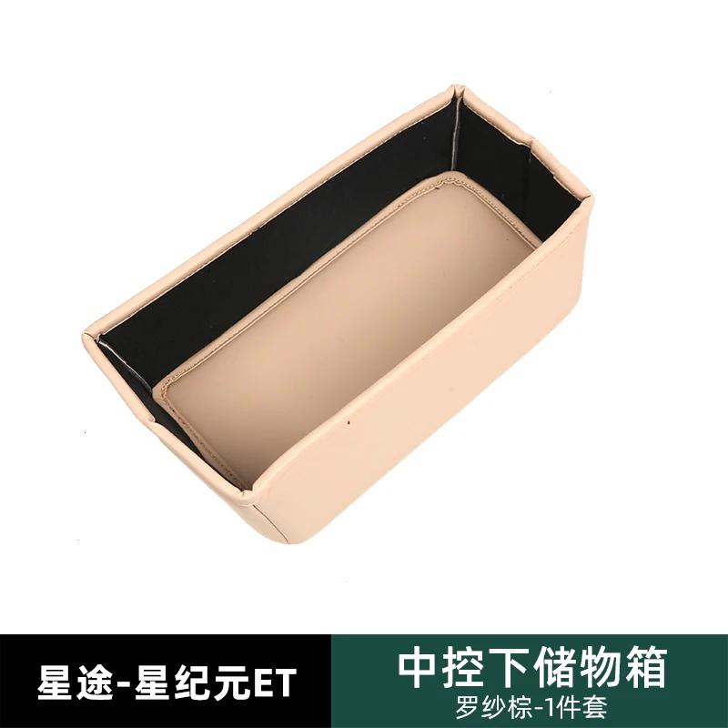 For Chery EXEED Sterra ET Central Control Lower Storage Box Armrest Box Storage Box Interior Interior Modification Accessories
