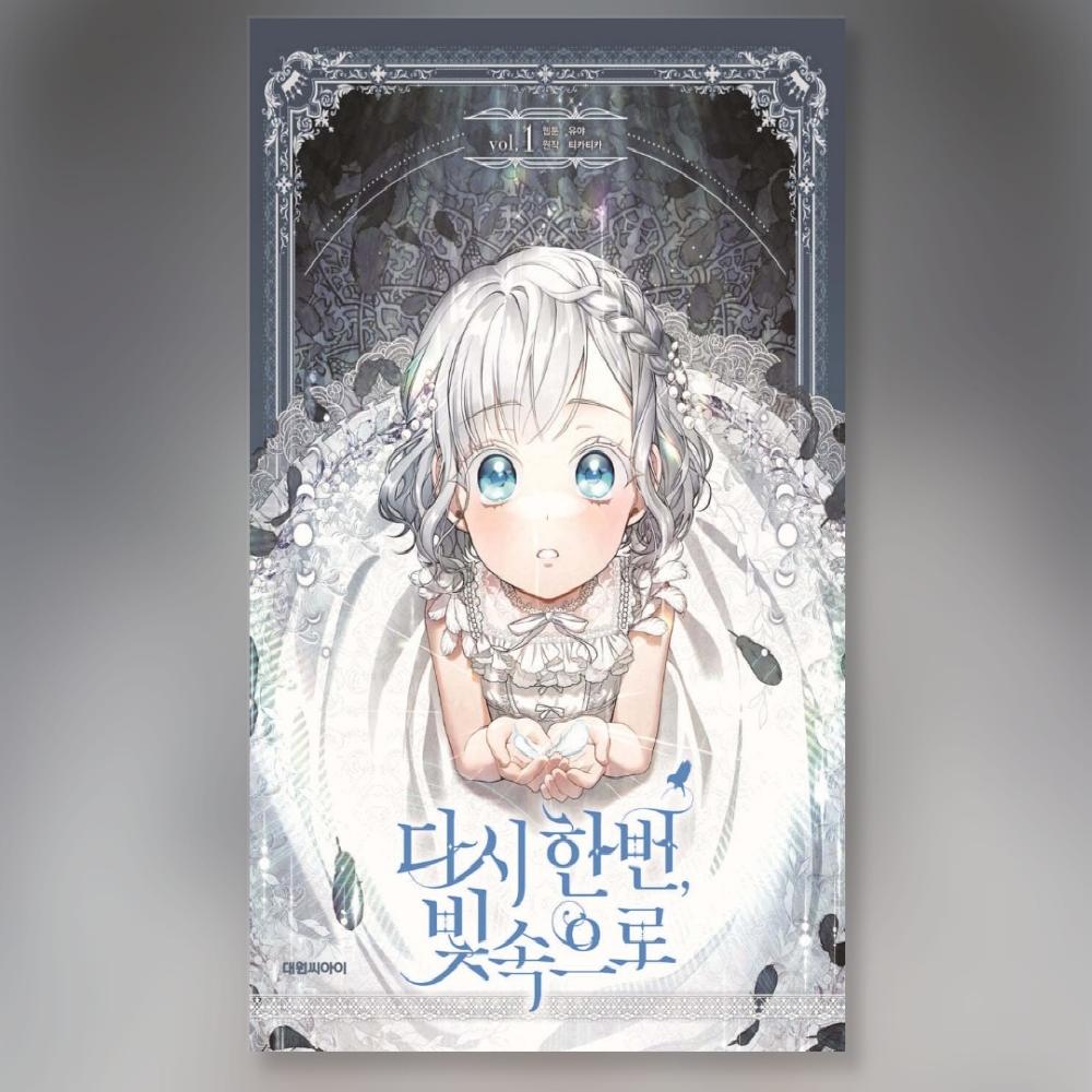 В свет, еще раз 1-2 Корейский вебтун Манхва комикс