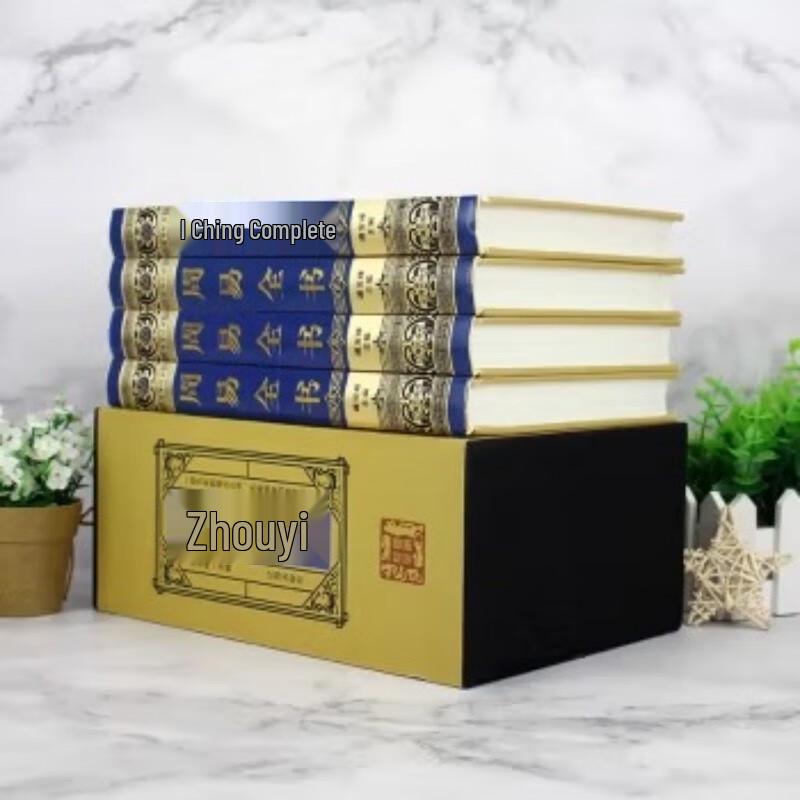 Complete Zhouyi (I Ching) Collection