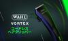Wahl Vortex [Salon-Quality Professional Hair Clipper - Professional Tool for Home Use] (Main Unit)